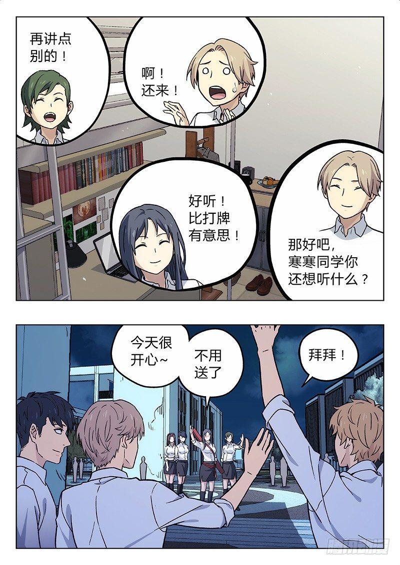 12：历史课-第12话