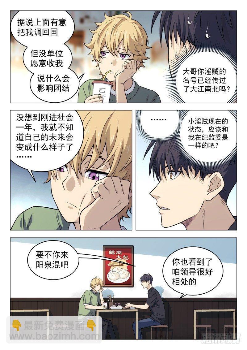 112：生日派对-第112话