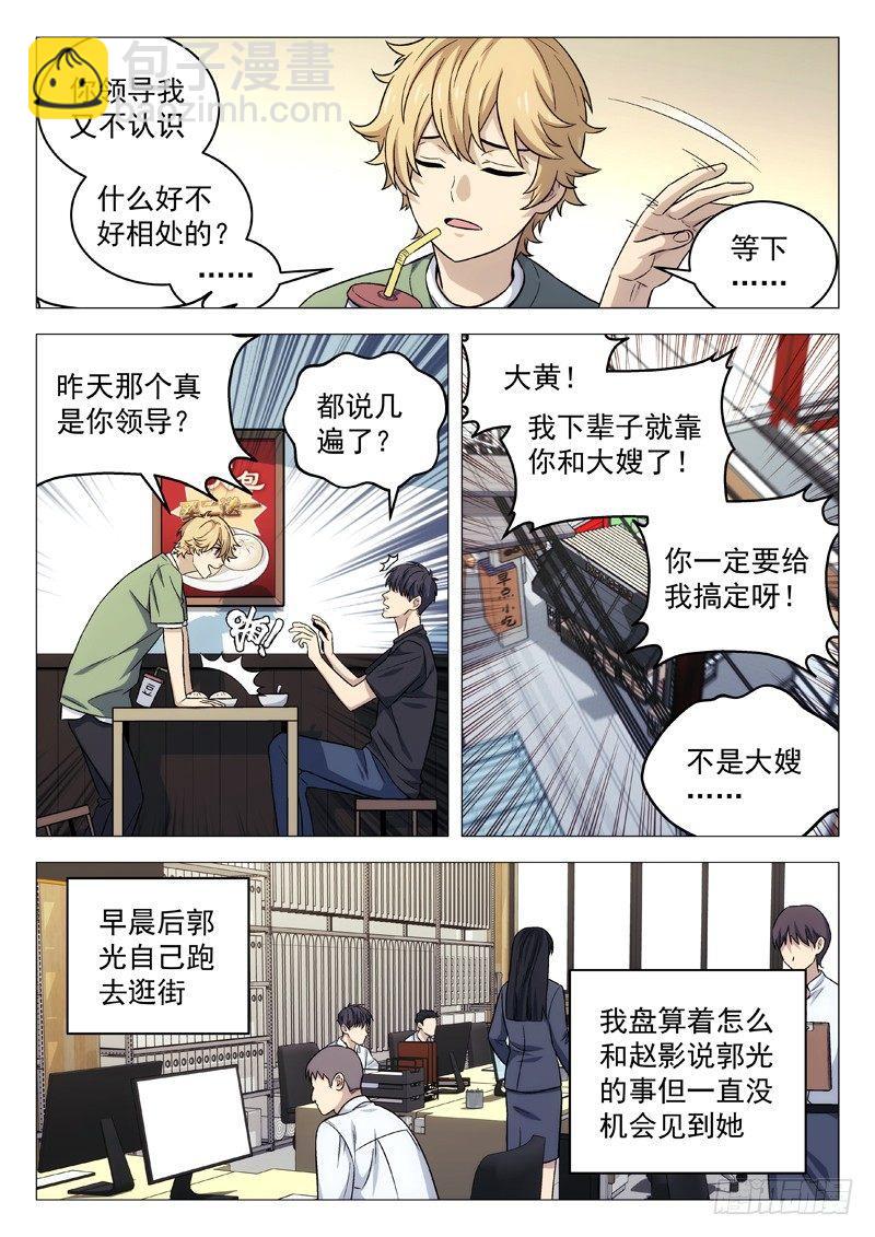 112：生日派对-第112话