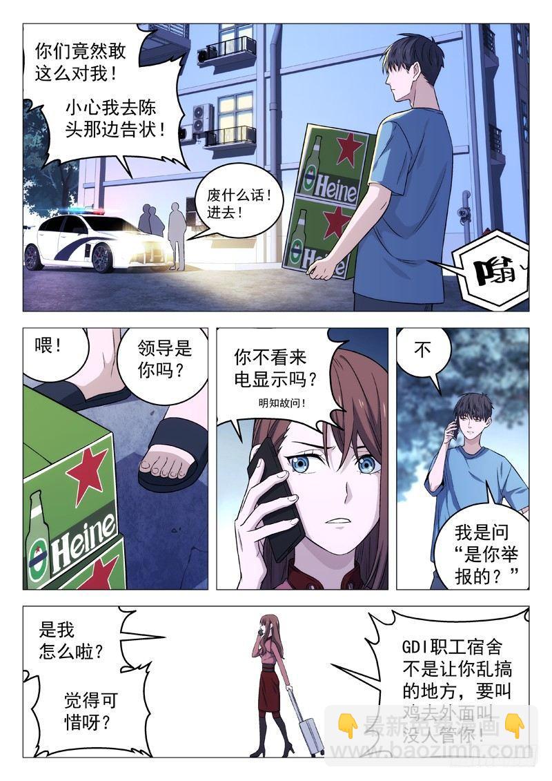 112：生日派对-第112话