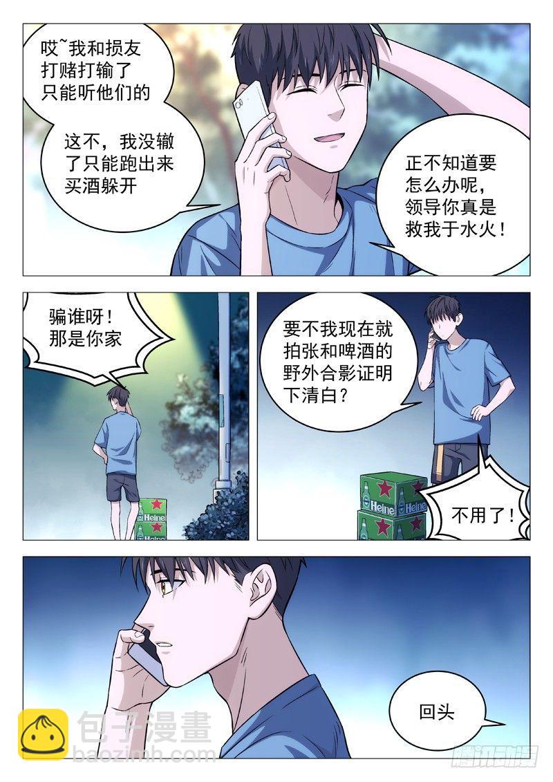 112：生日派对-第112话