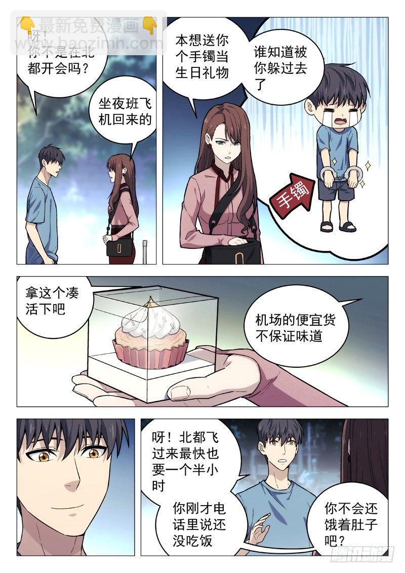 112：生日派对-第112话