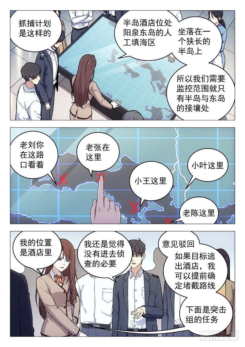 星海榮耀 - 116：抓捕任務 - 1