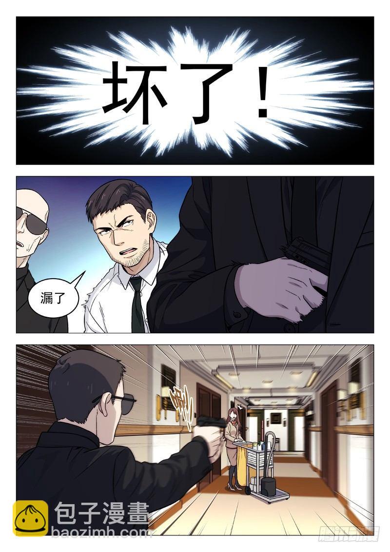 116：抓捕任务-第116话