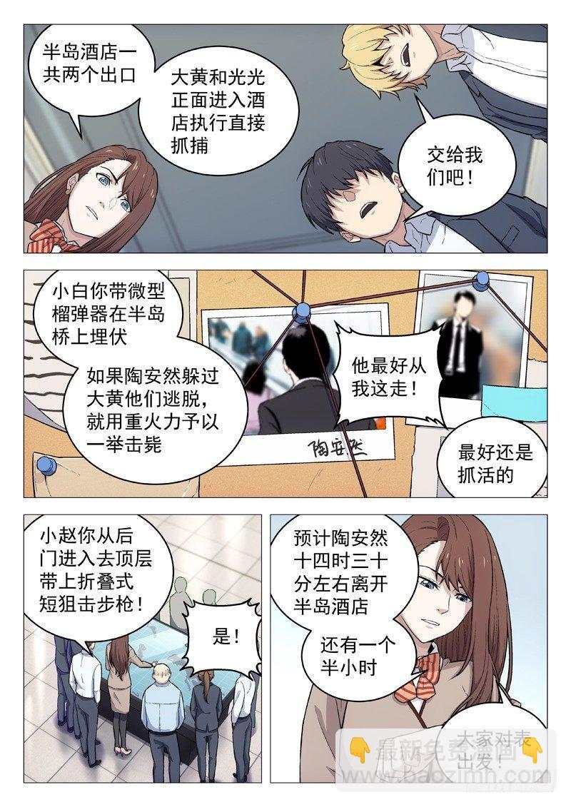 116：抓捕任务-第116话