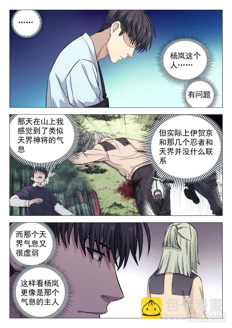 118:超神的郭光-第118话