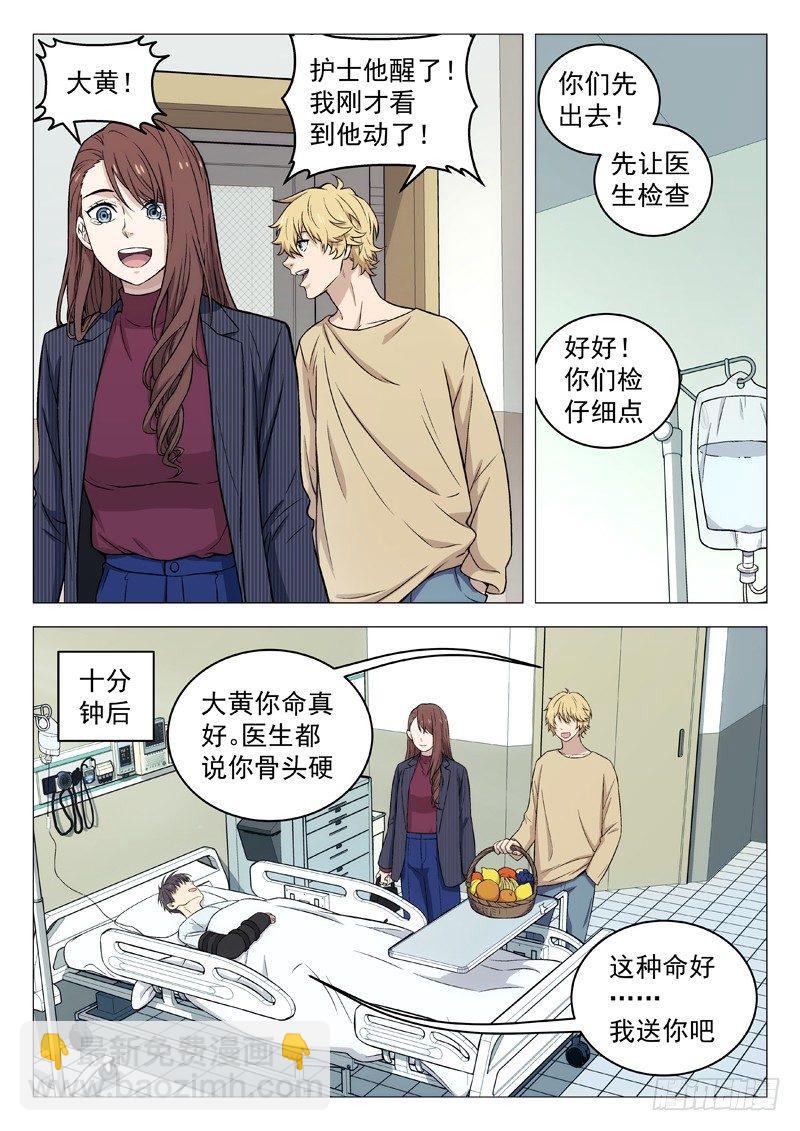 118:超神的郭光-第118话