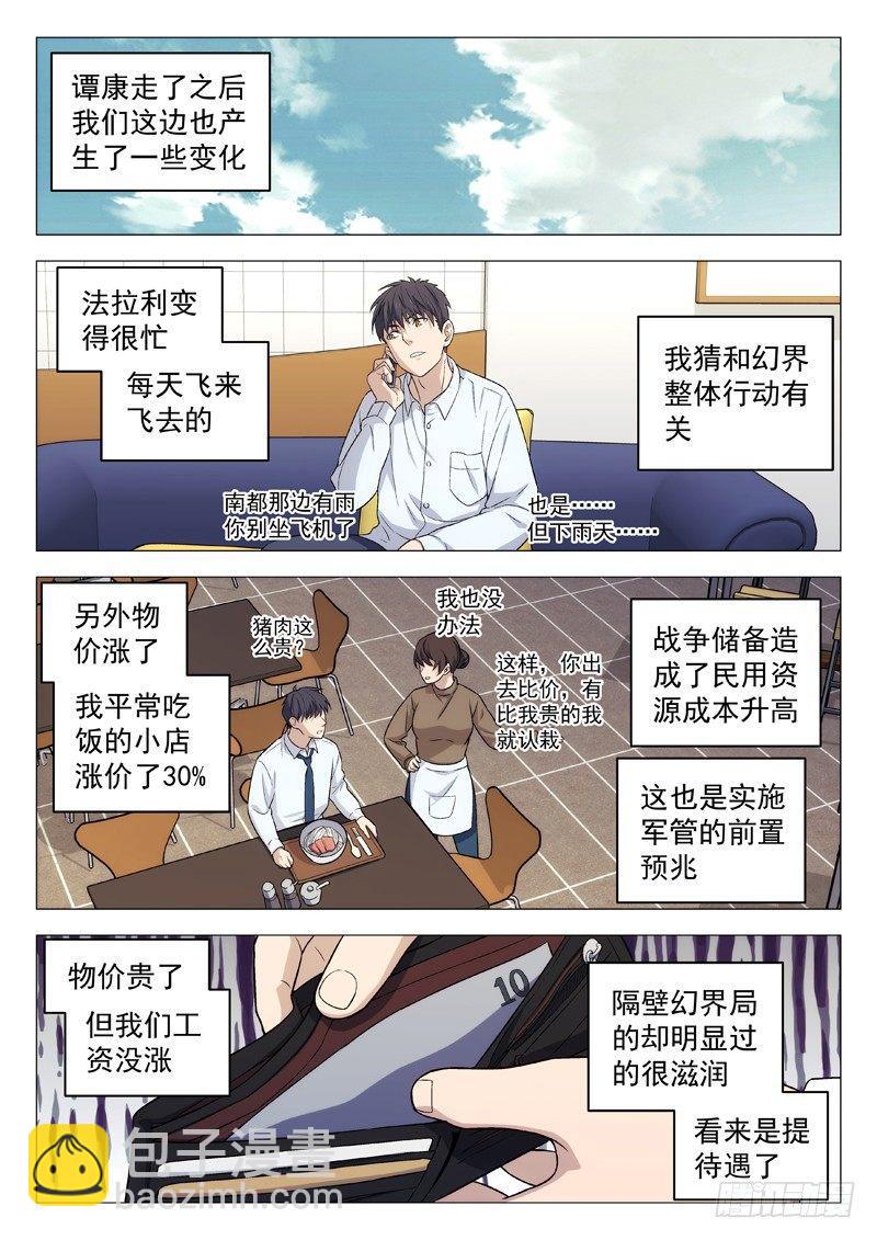 128：幻界远征-第128话