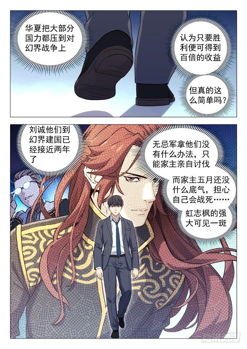 128：幻界远征-第128话