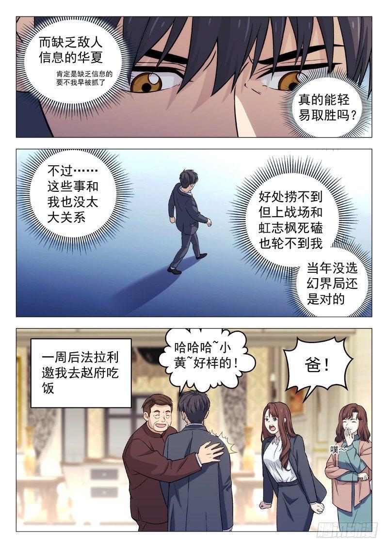 128：幻界远征-第128话