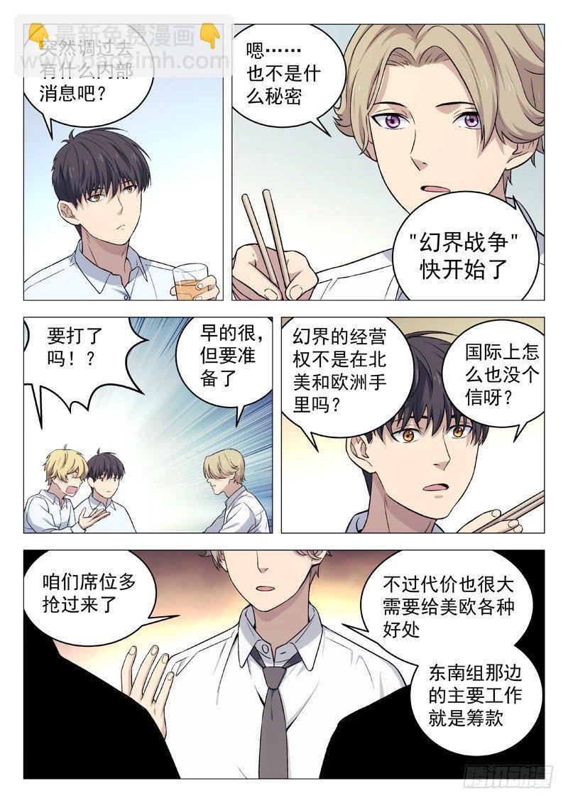 128：幻界远征-第128话