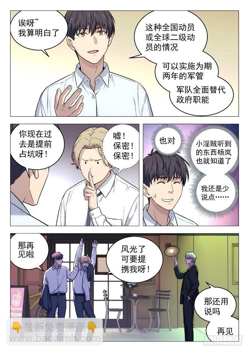 128：幻界远征-第128话