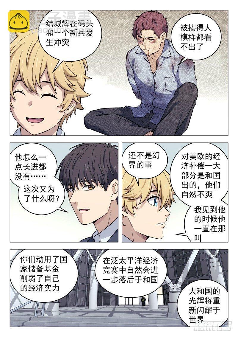 128：幻界远征-第128话