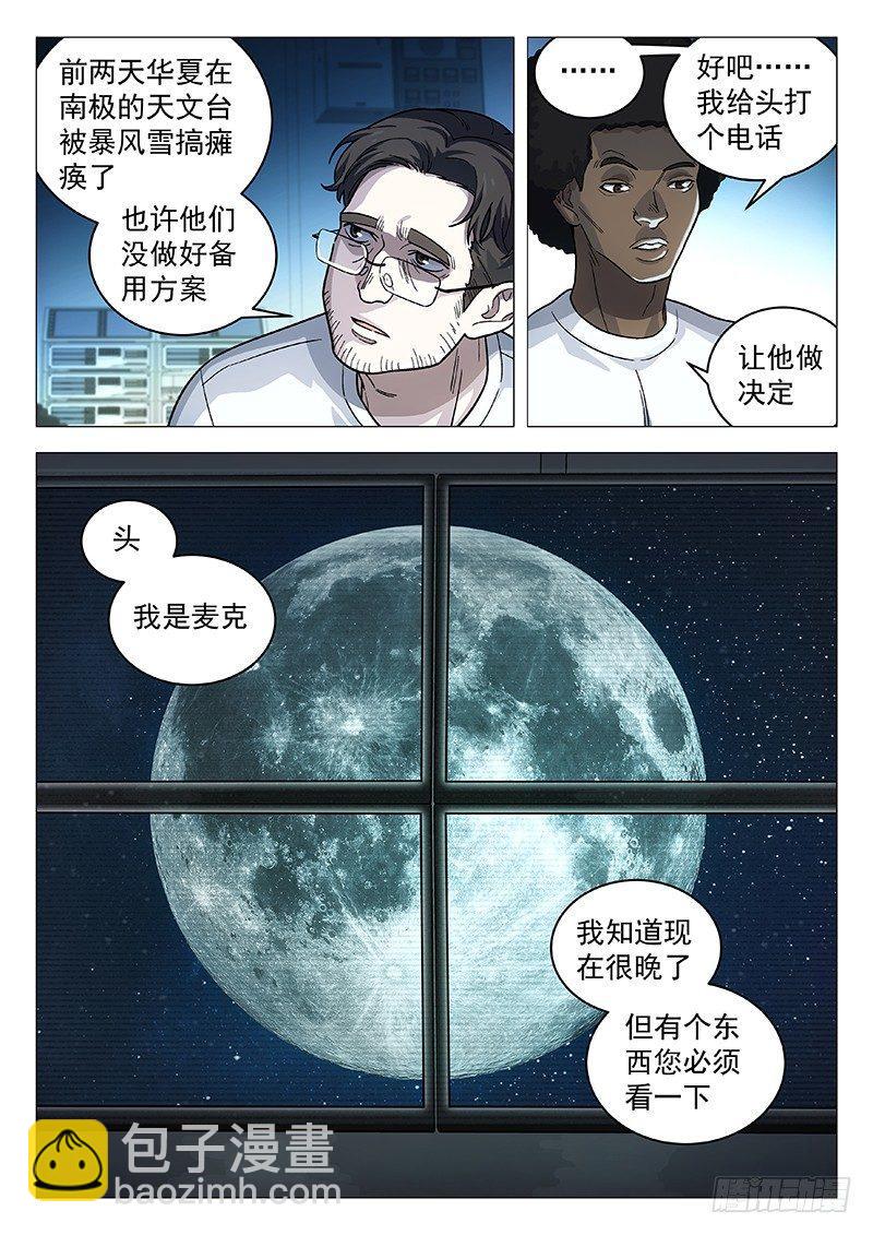 星海荣耀 - 130：歪脑筋 - 3