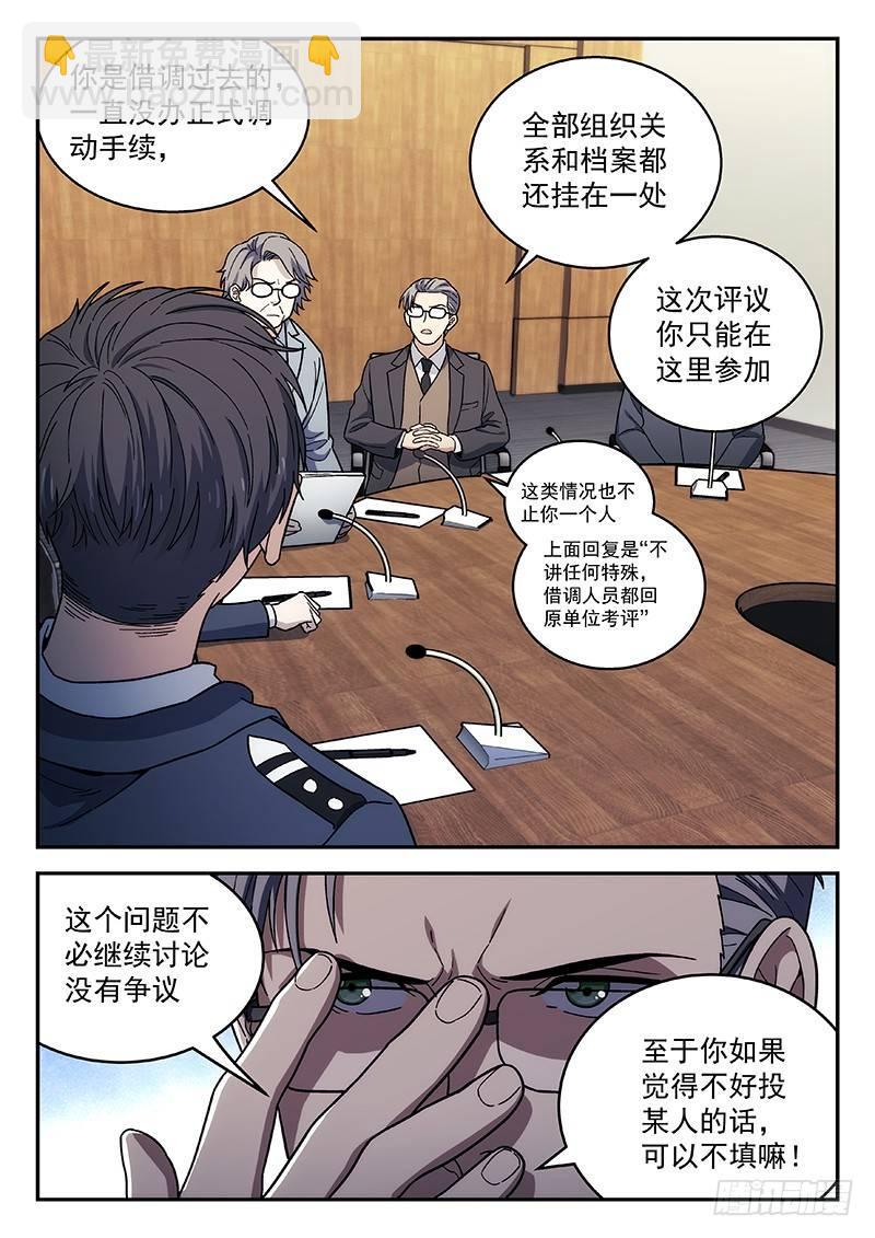 132：末位淘汰-第132话