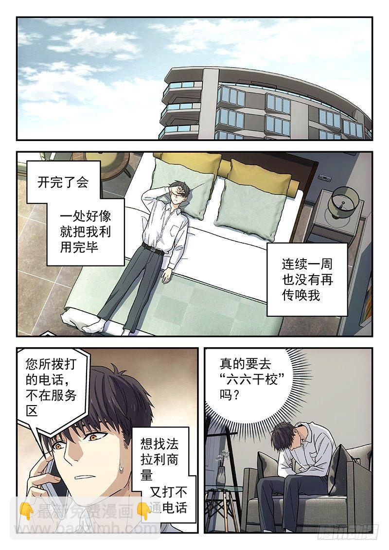 132：末位淘汰-第132话