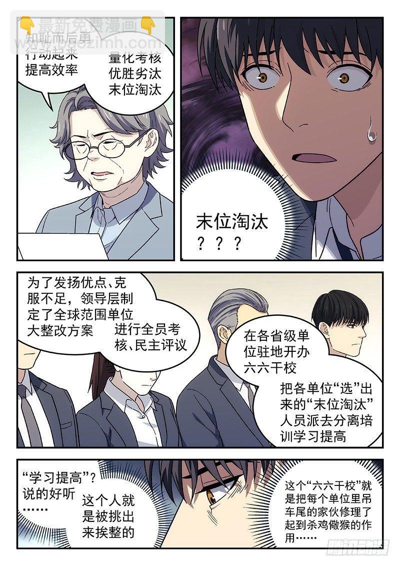 132：末位淘汰-第132话