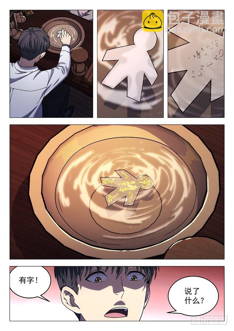 138：虚伪的人-第138话