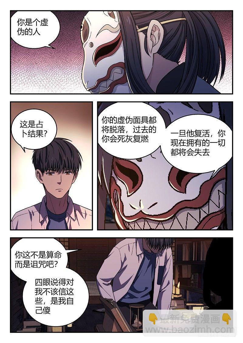 138：虚伪的人-第138话