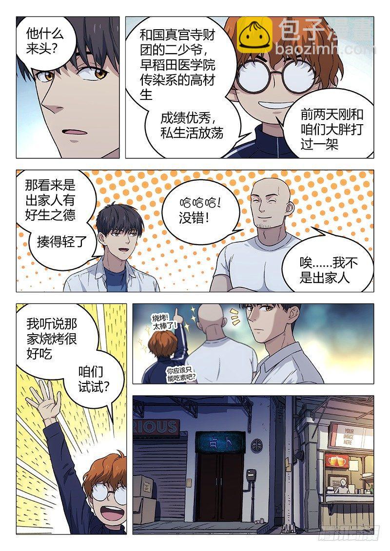 138：虚伪的人-第138话