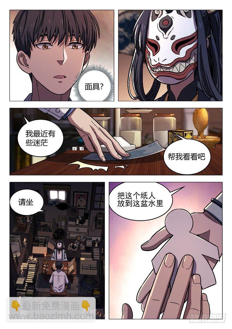 138：虚伪的人-第138话