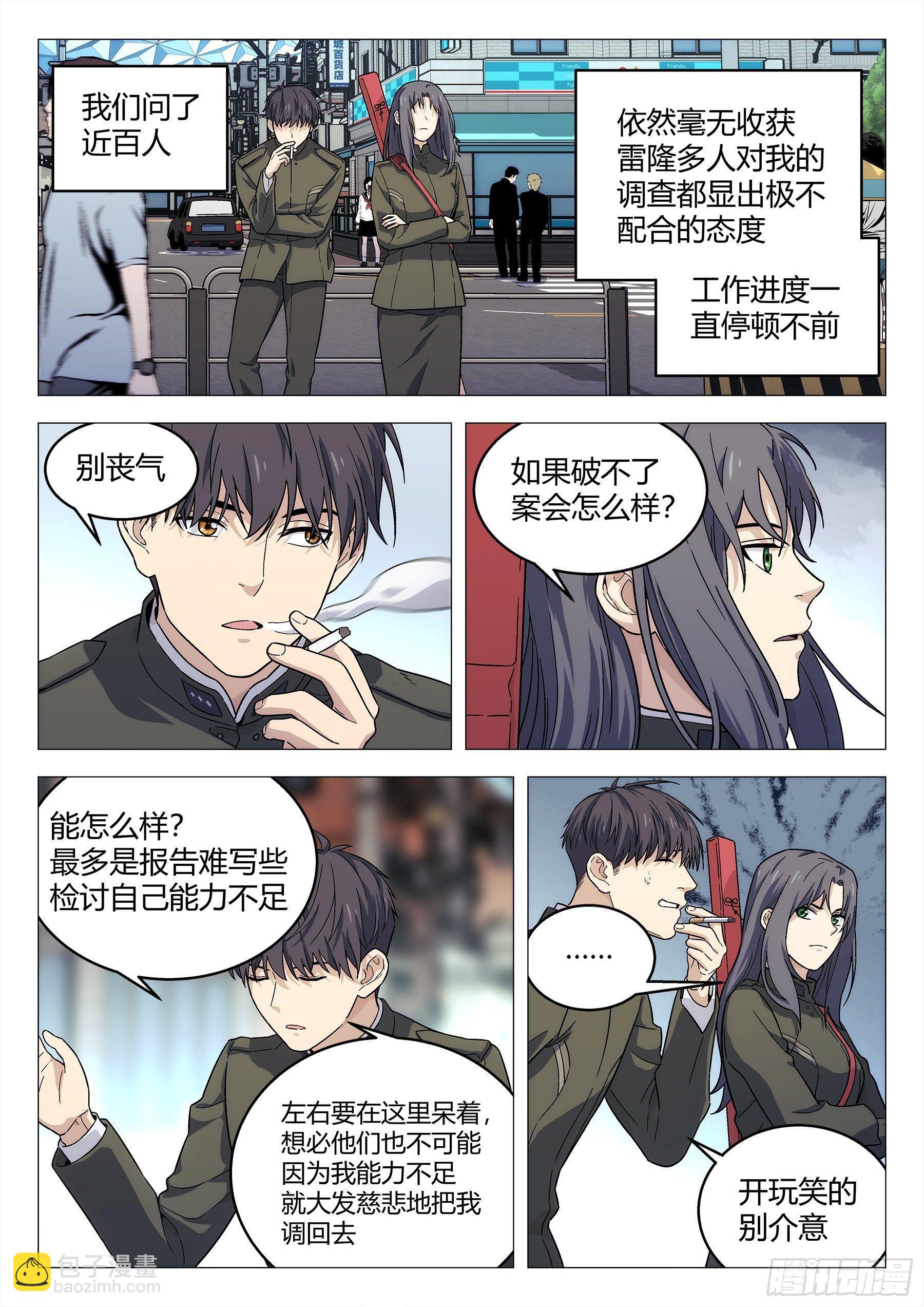 140：办案-第140话