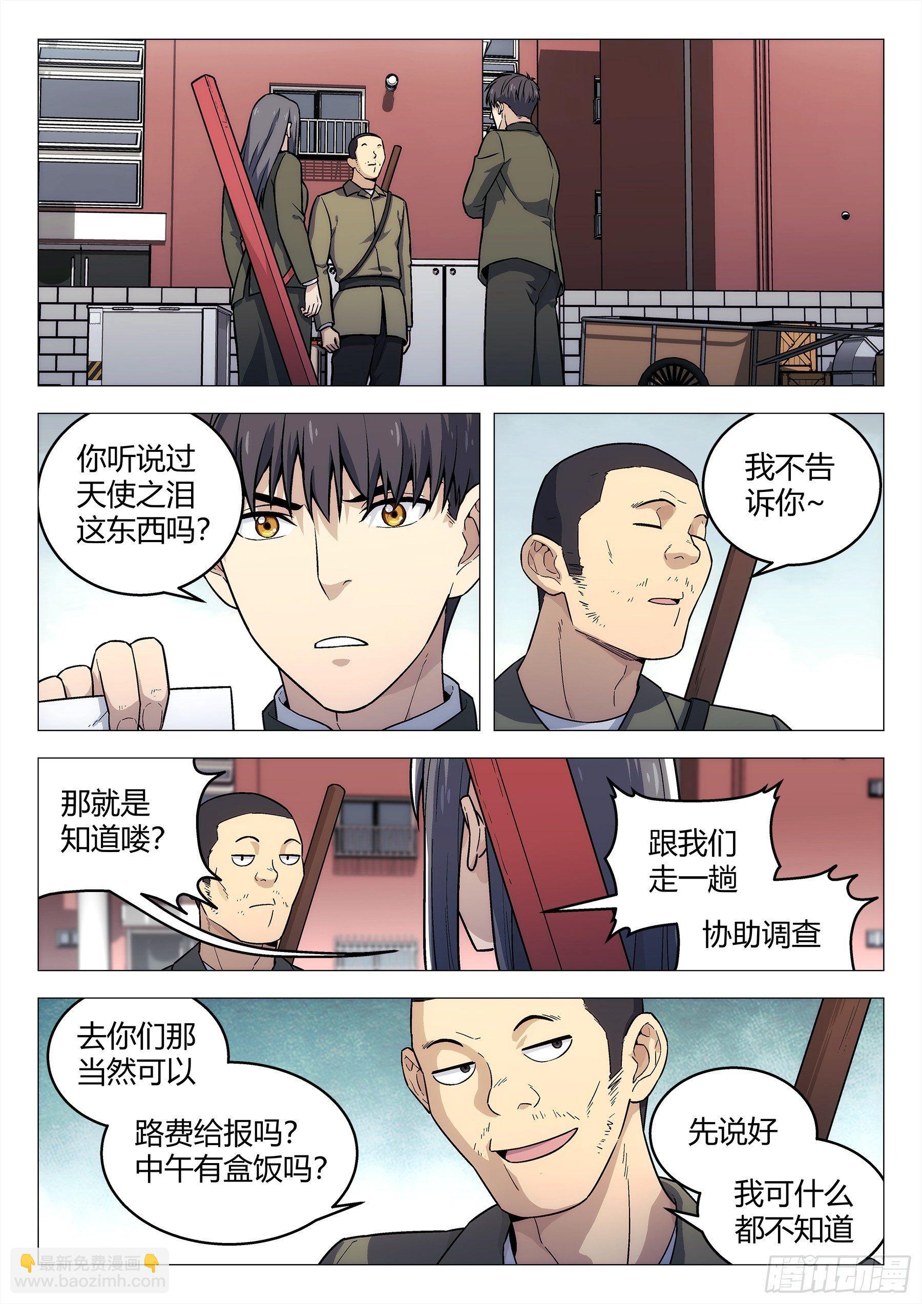 140：办案-第140话