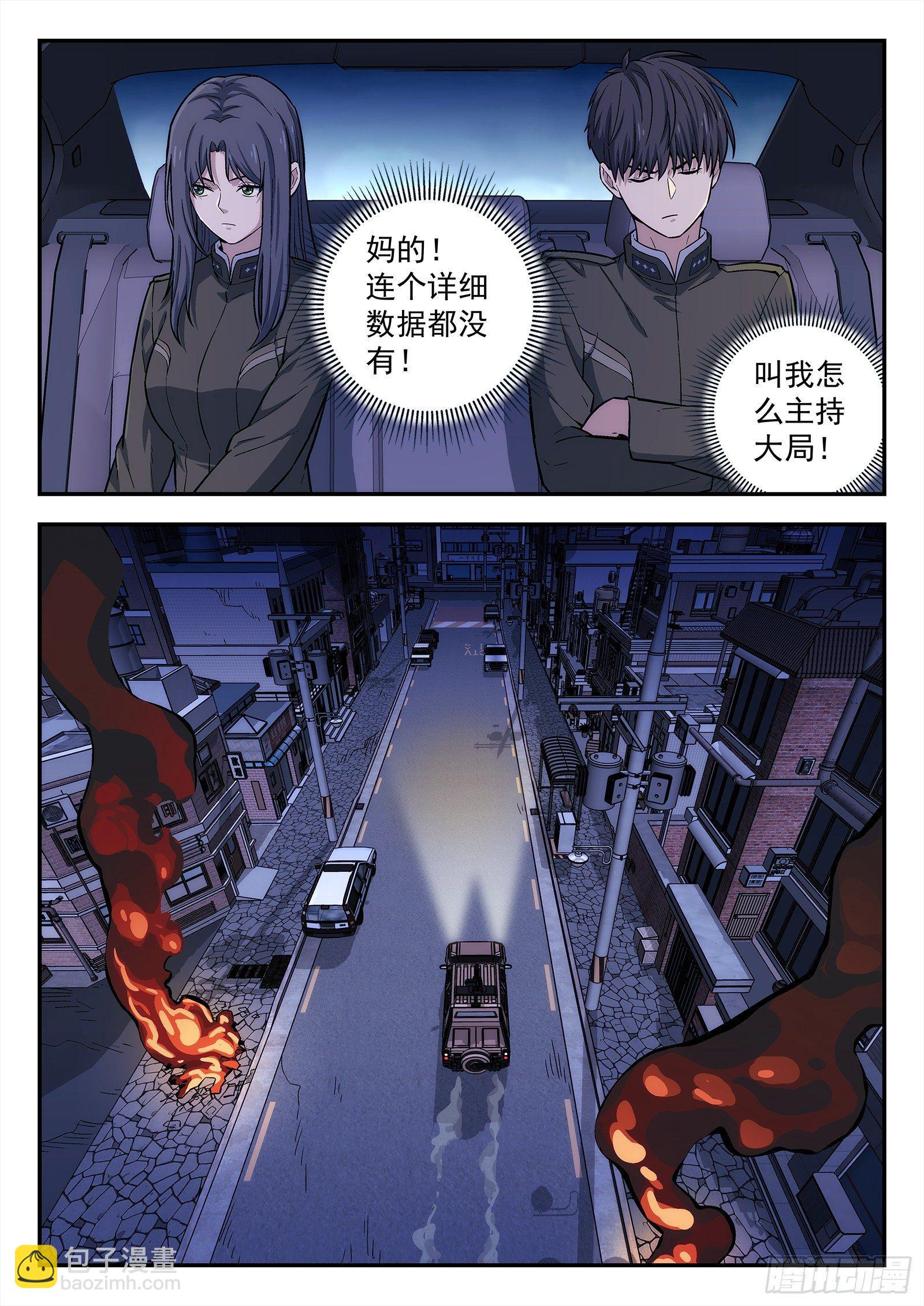 144:请求支援-第144话