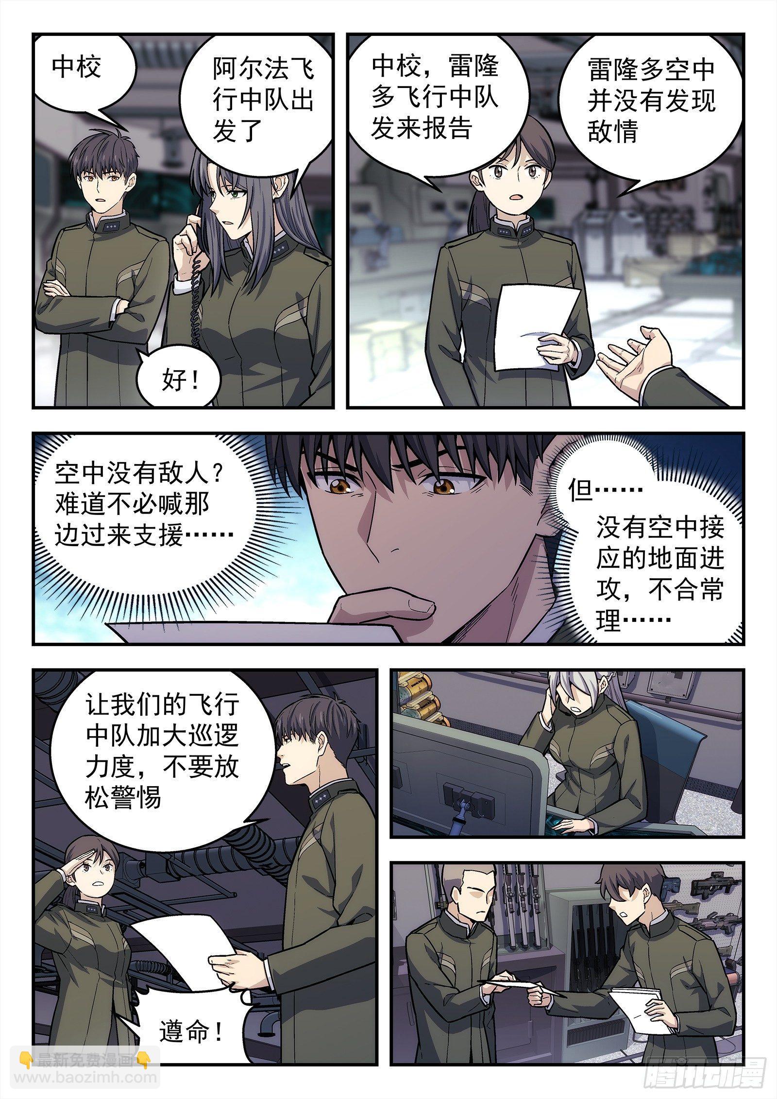 144:请求支援-第144话