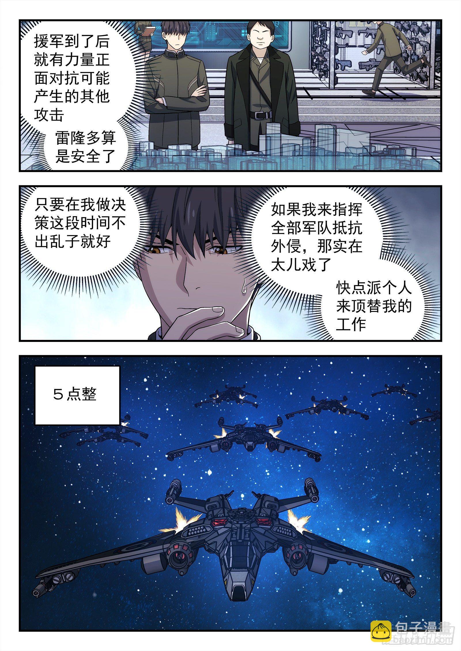 144:请求支援-第144话