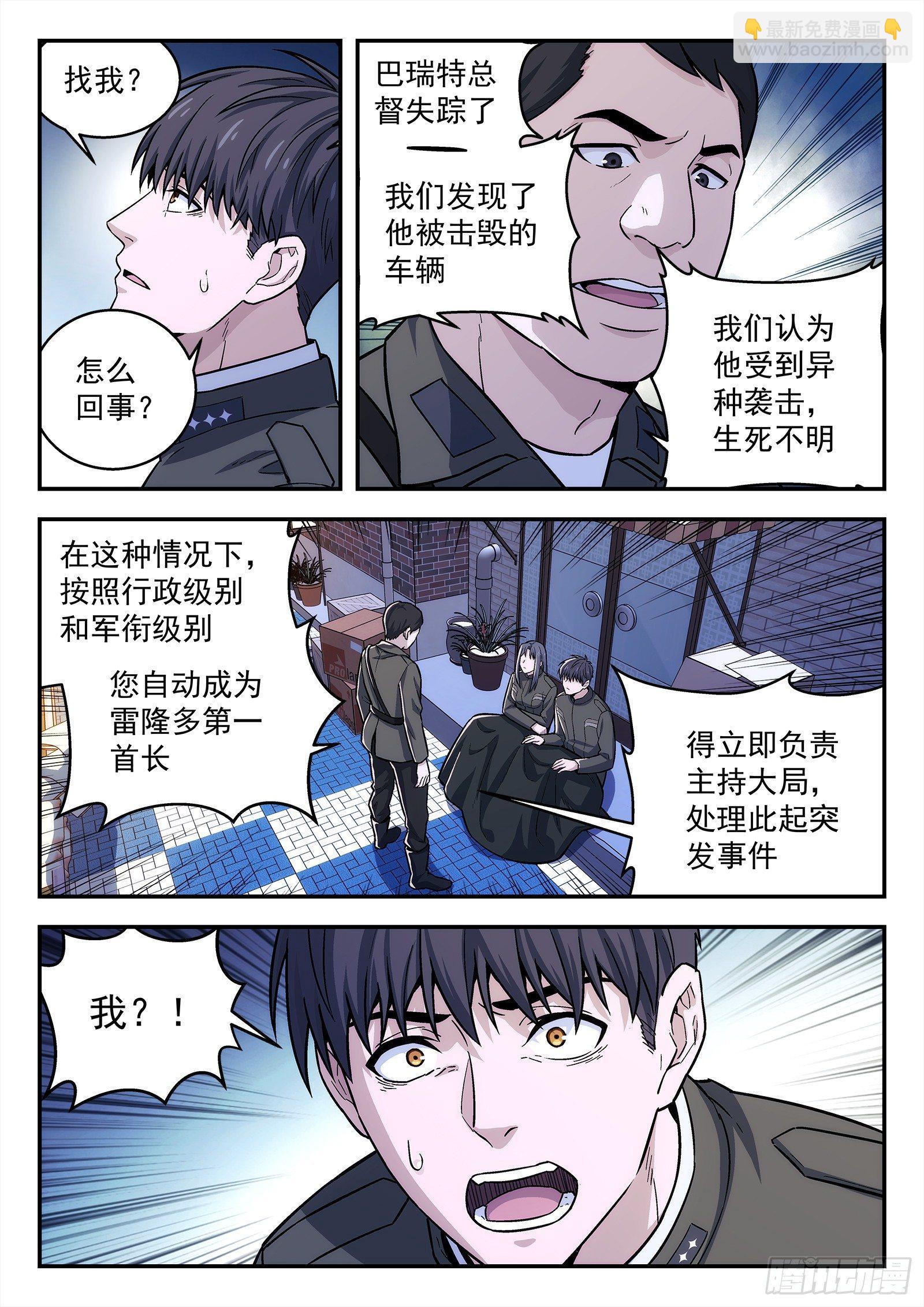 144:请求支援-第144话