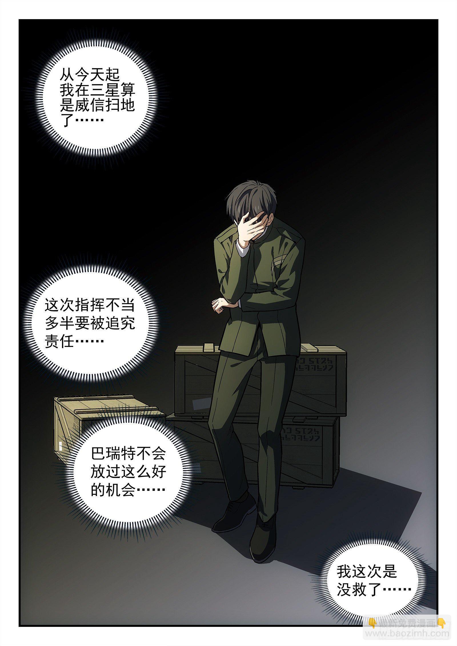 146：排挤-第146话