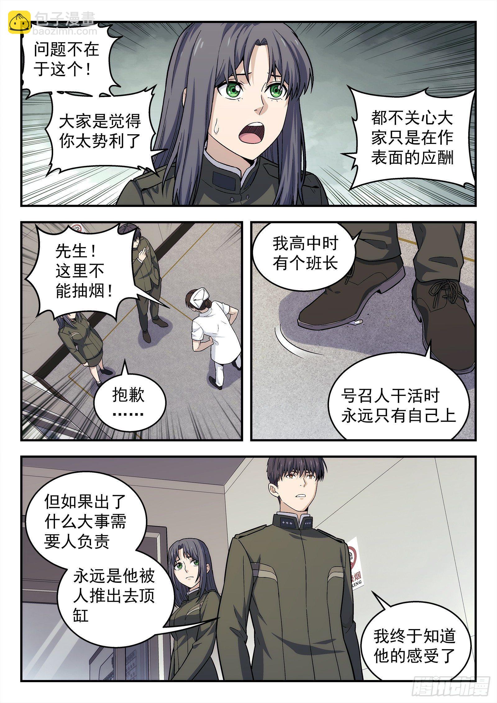 146：排挤-第146话