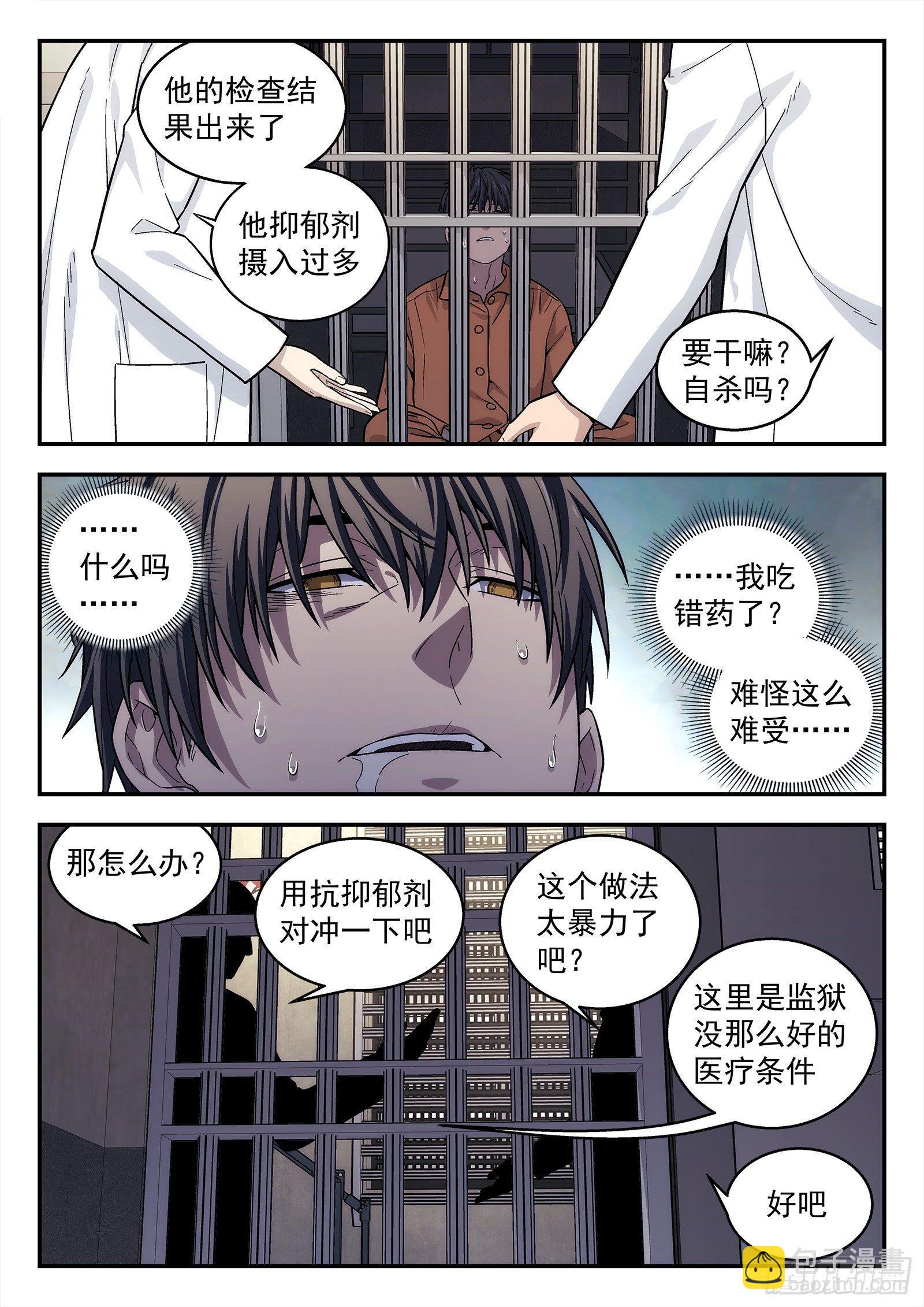 148：猜火车-第148话