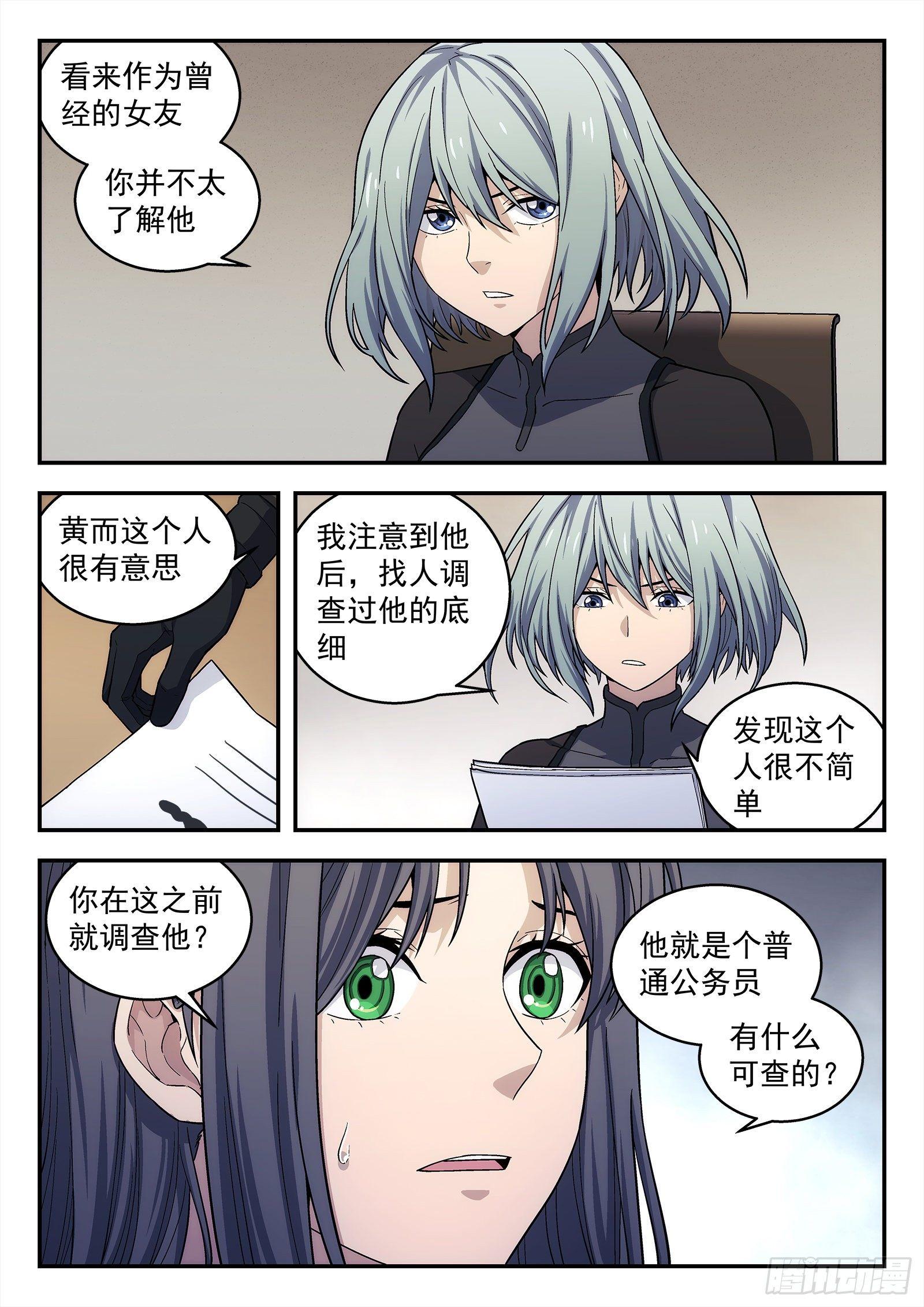 150：黄二是谁-第150话