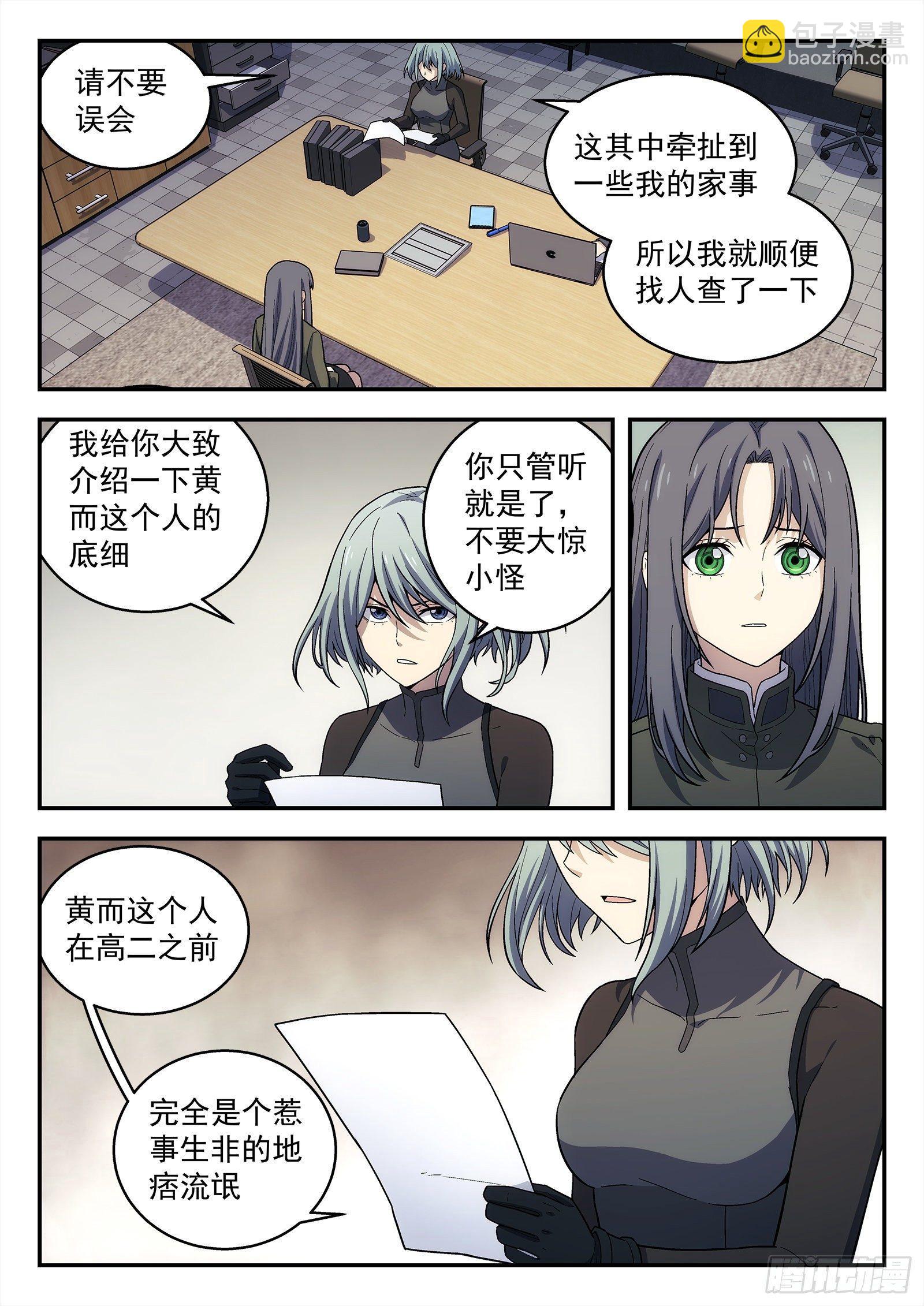 150：黄二是谁-第150话