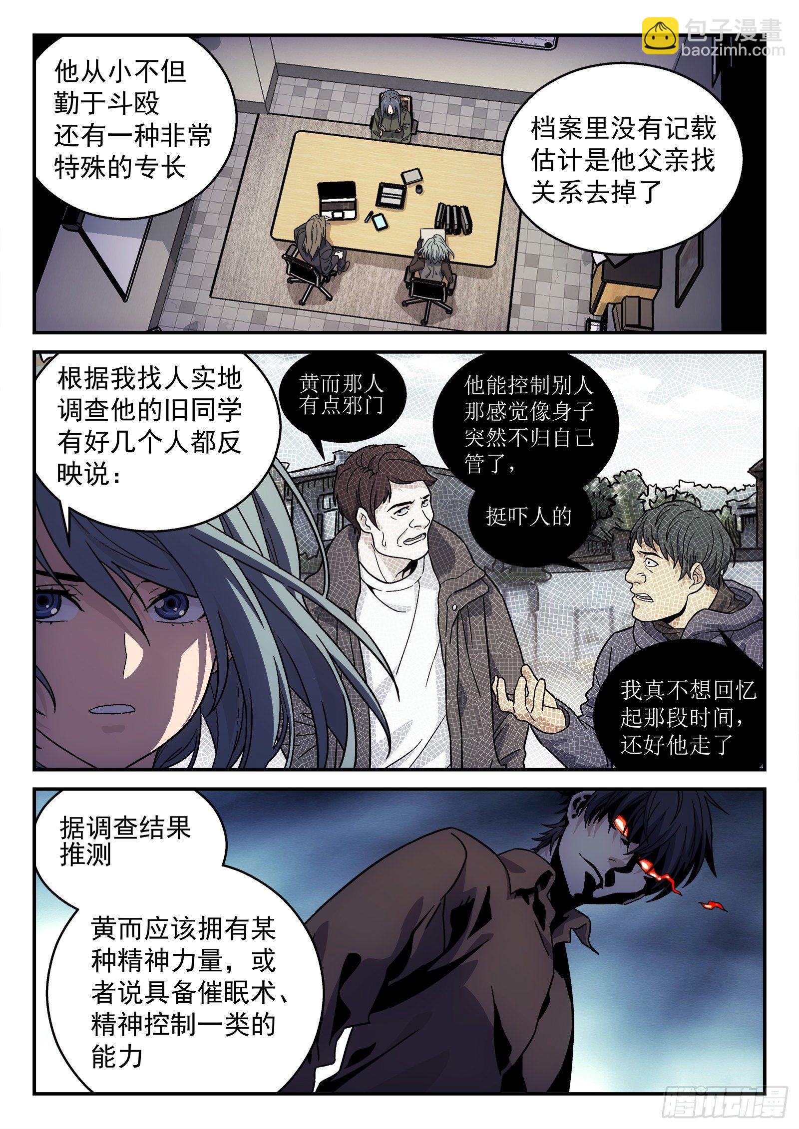 150：黄二是谁-第150话