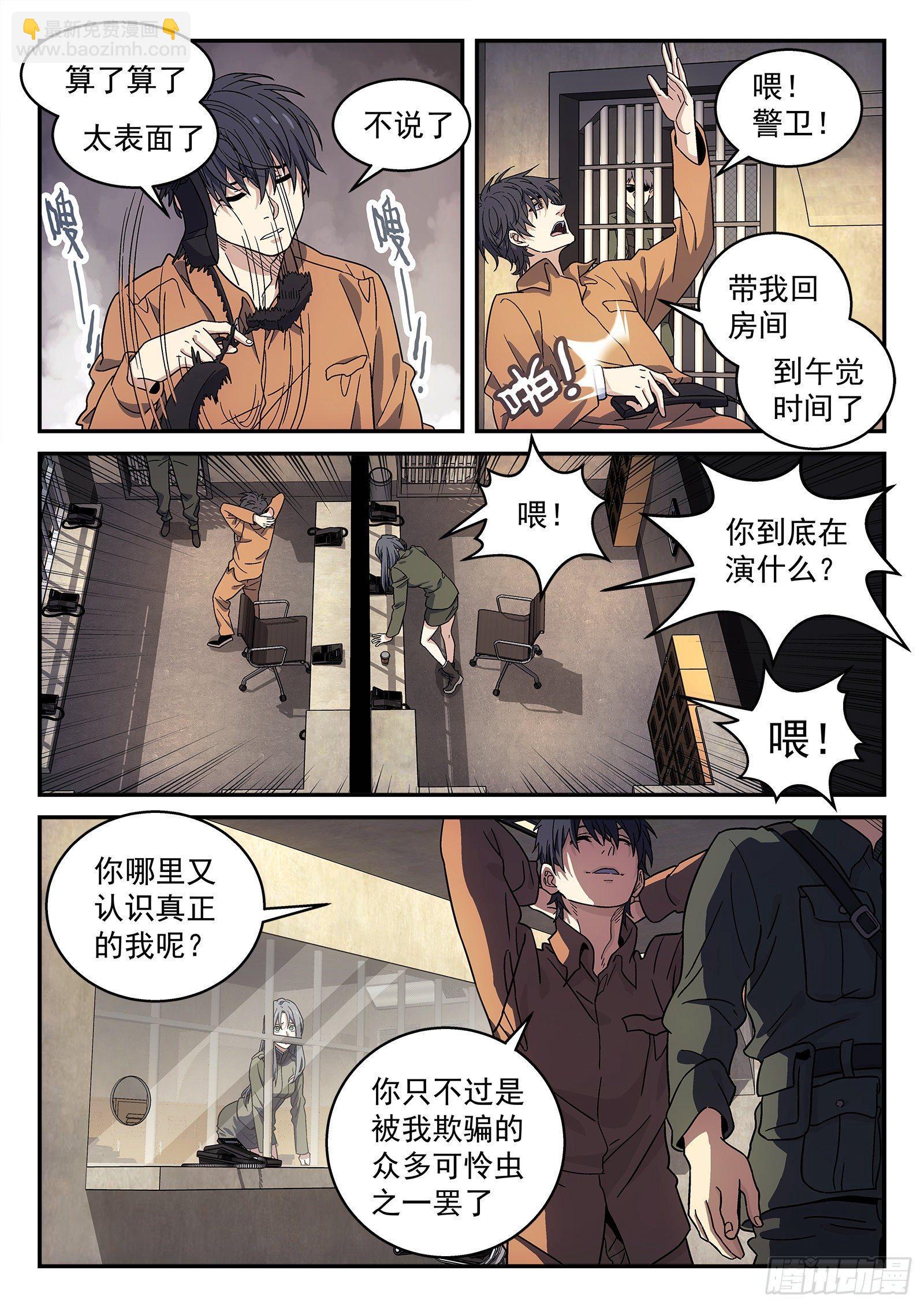 150：黄二是谁-第150话