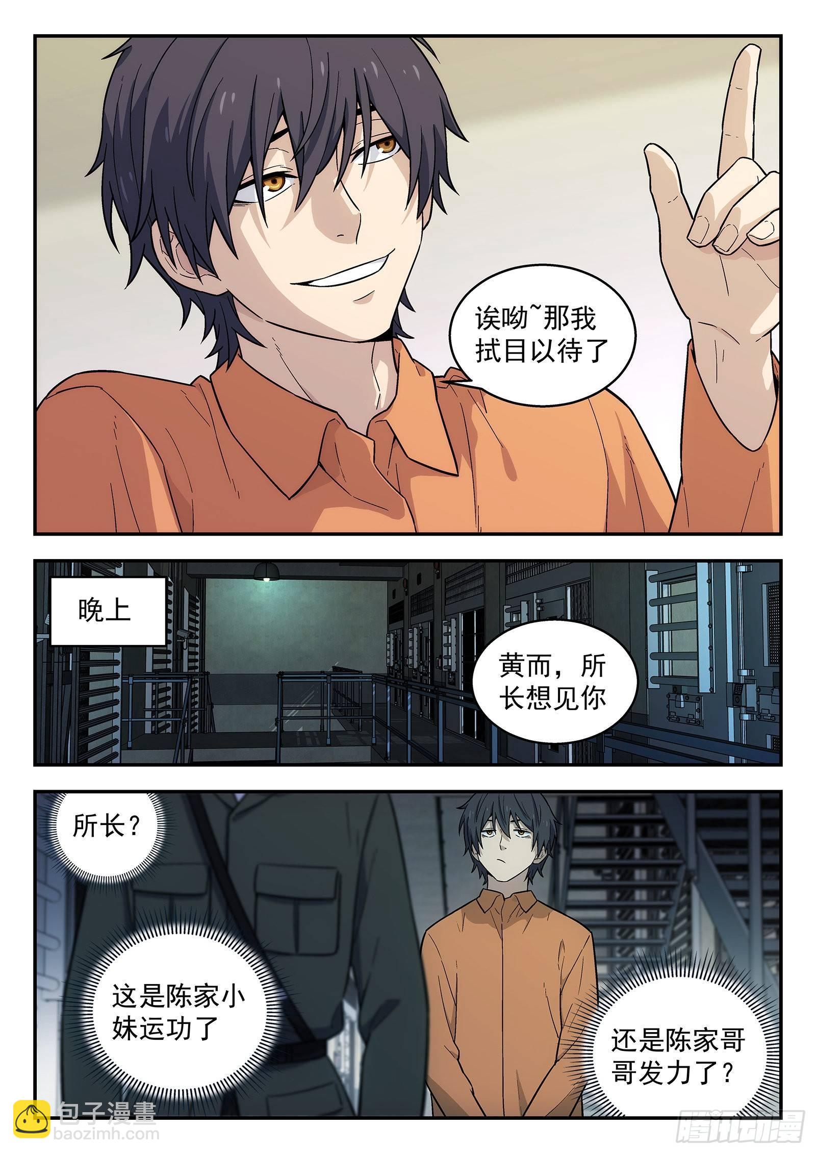 152:偷拍-第152话