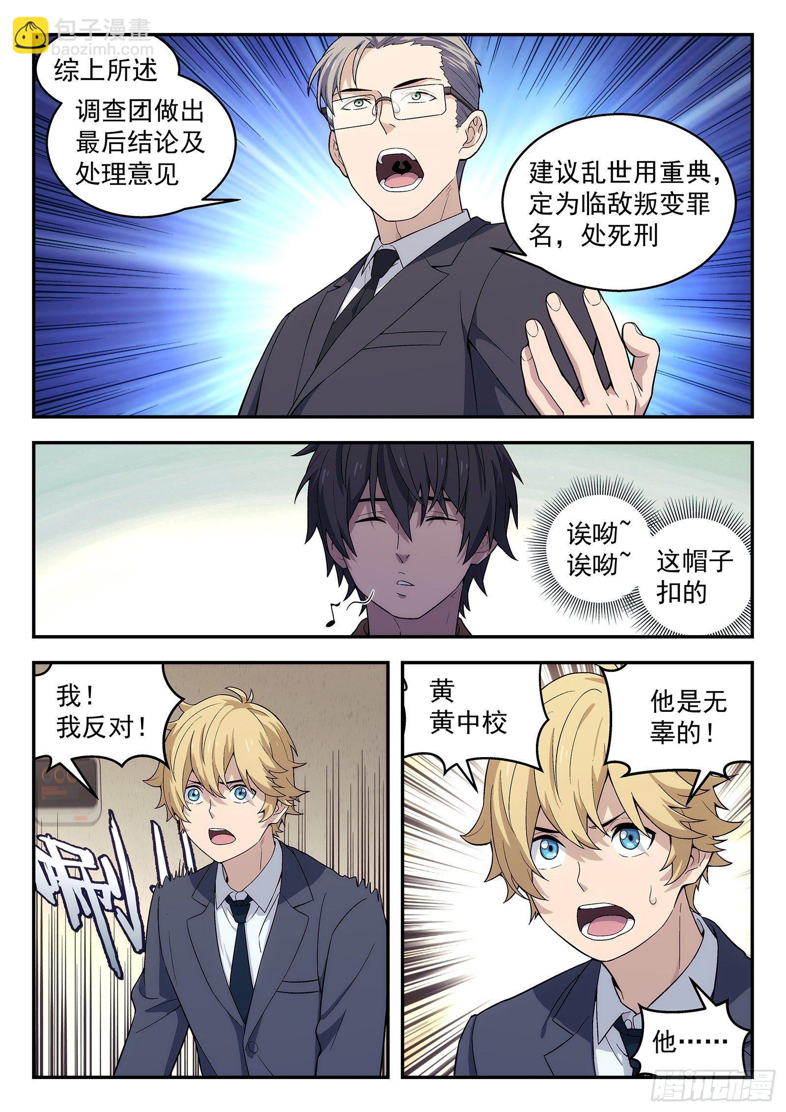 154:定罪-第154话