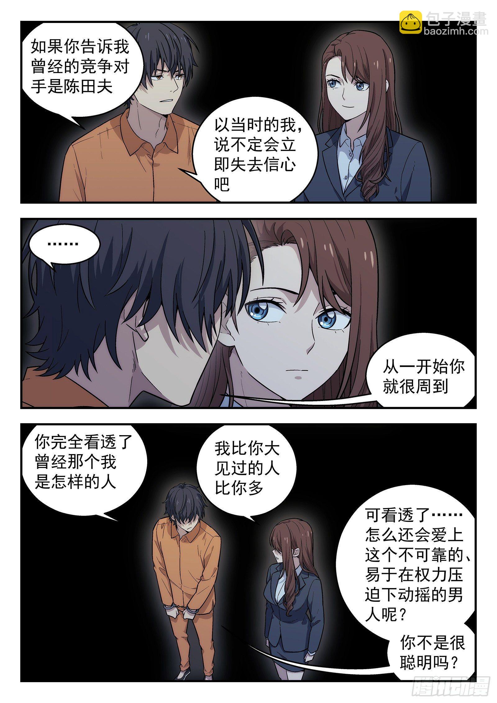 154:定罪-第154话