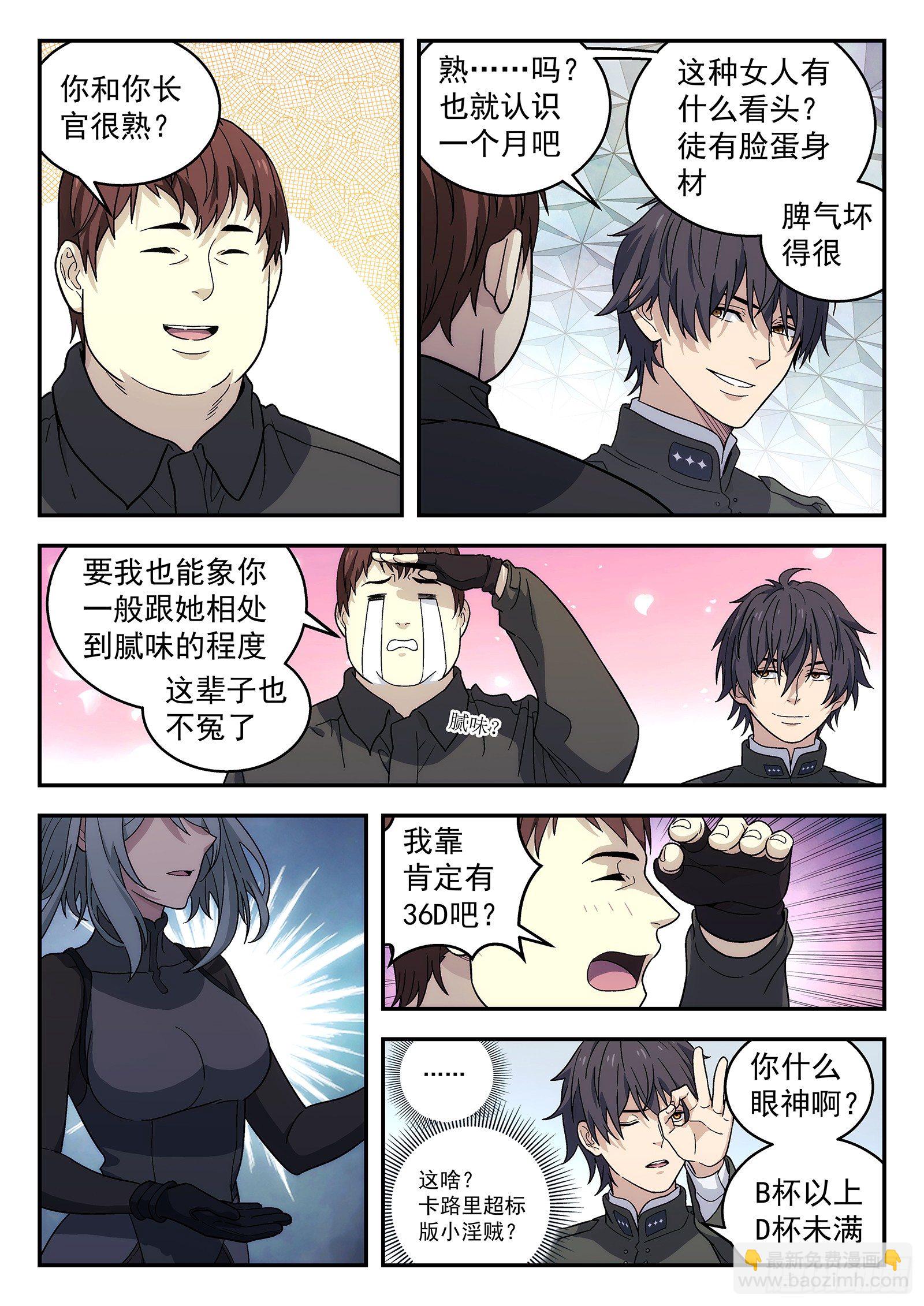 星海榮耀 - 156:巴斯克冰 - 4