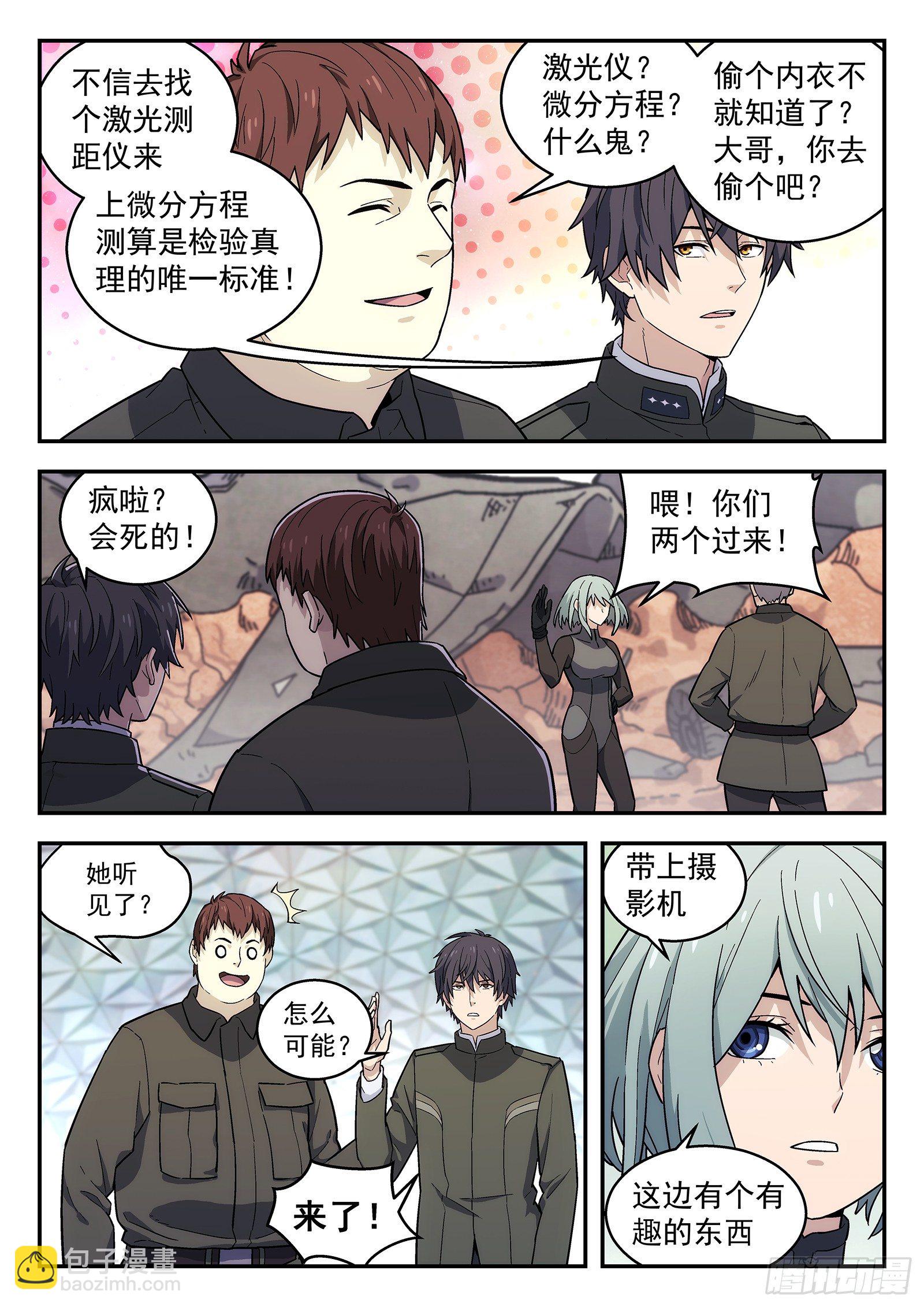 星海榮耀 - 156:巴斯克冰 - 1