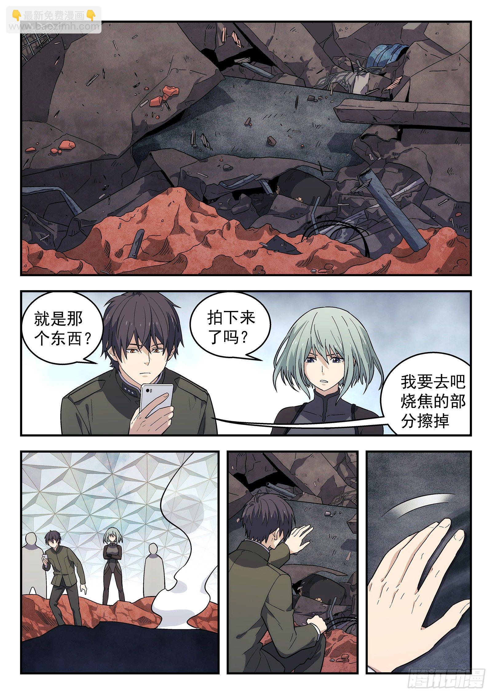 星海榮耀 - 156:巴斯克冰 - 2