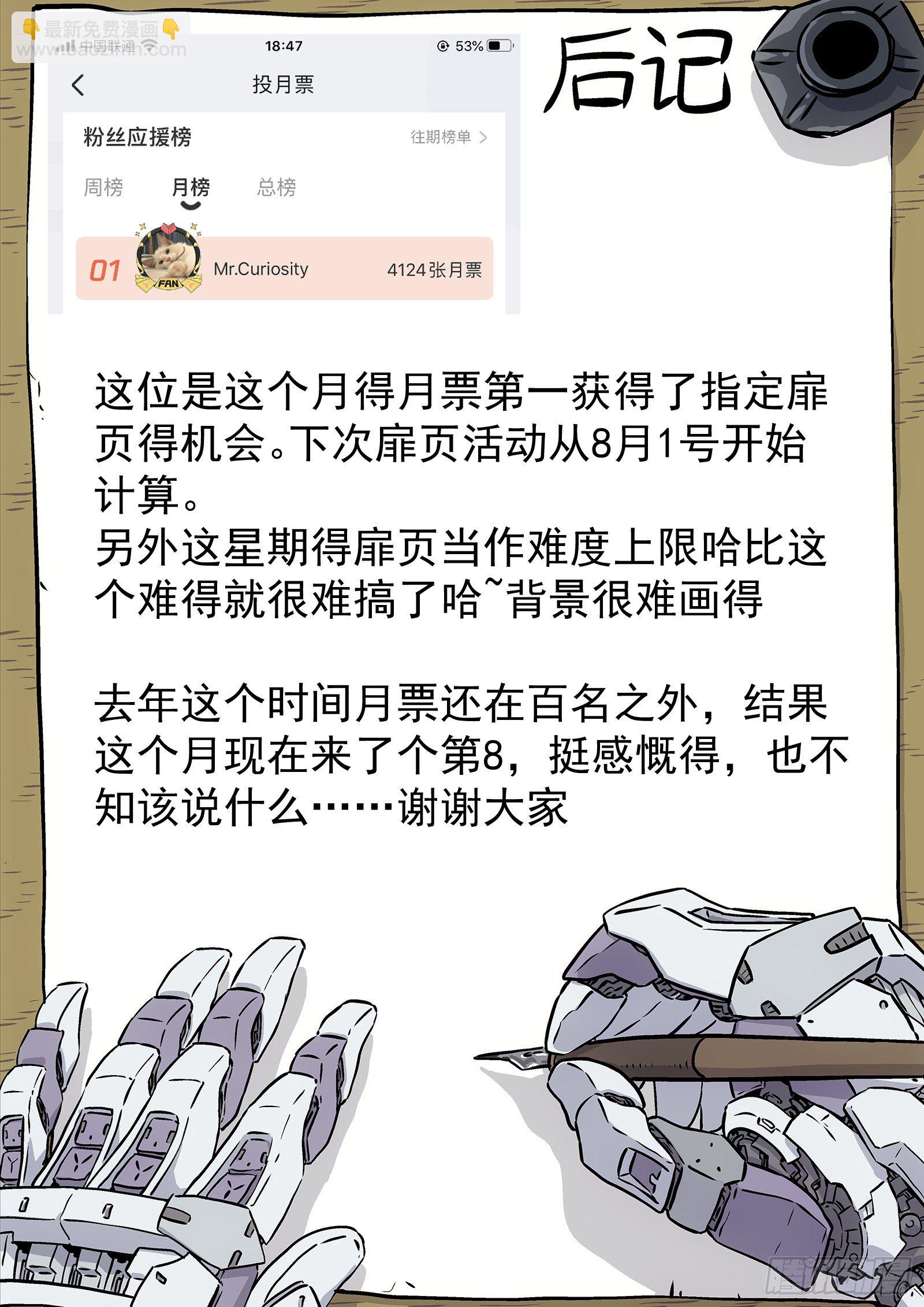 星海榮耀 - 156:巴斯克冰 - 1