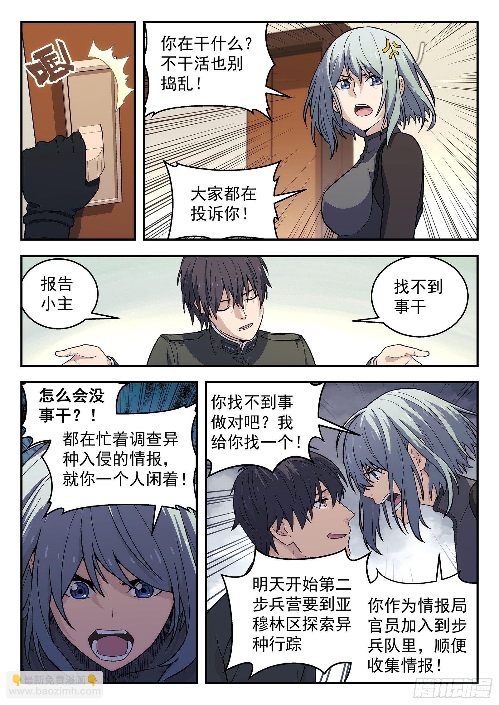 星海榮耀 - 156:巴斯克冰 - 3