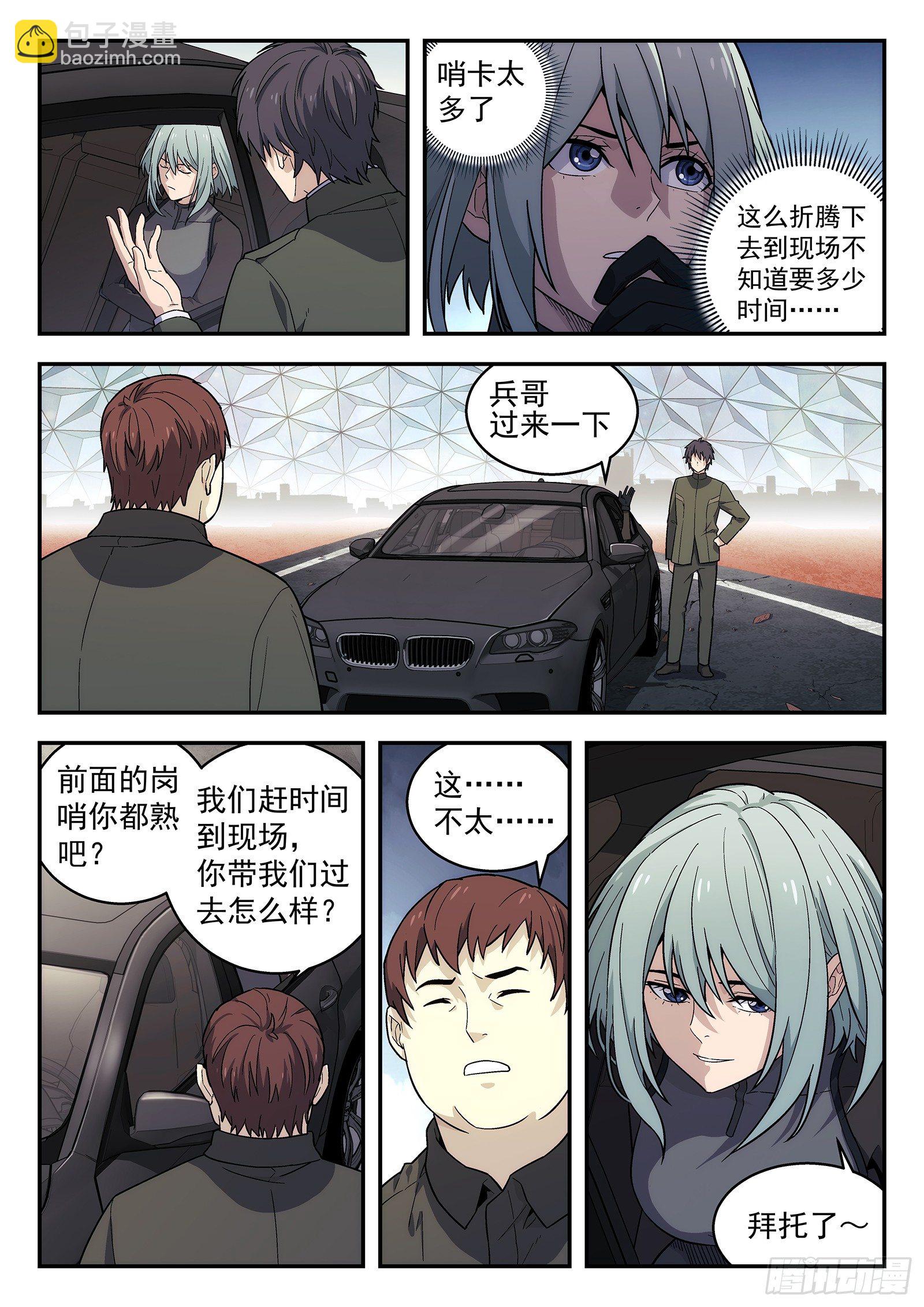 星海榮耀 - 156:巴斯克冰 - 4