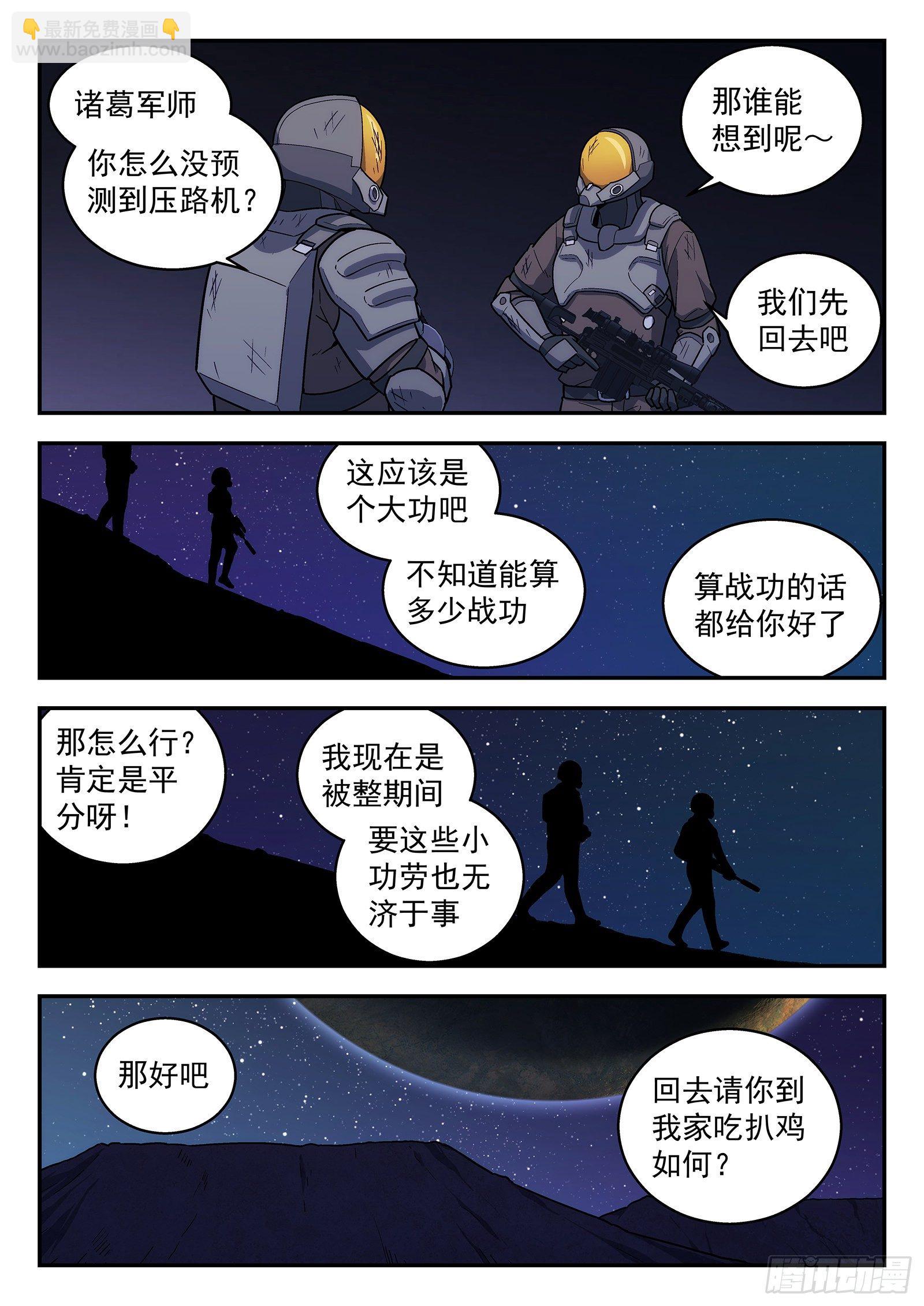 160:支援-第160话