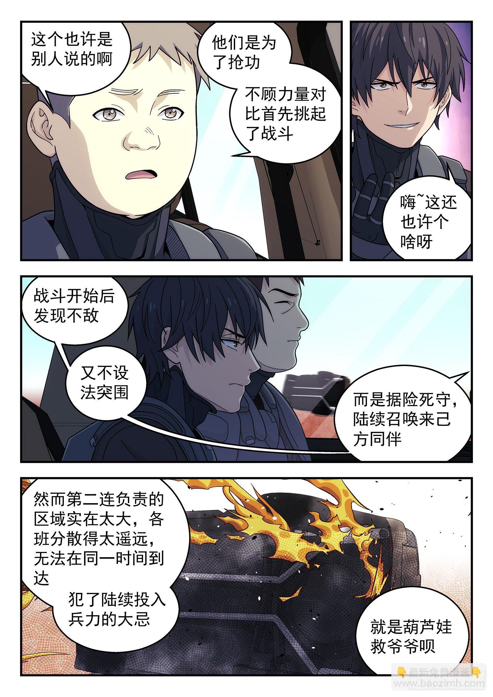 160:支援-第160话