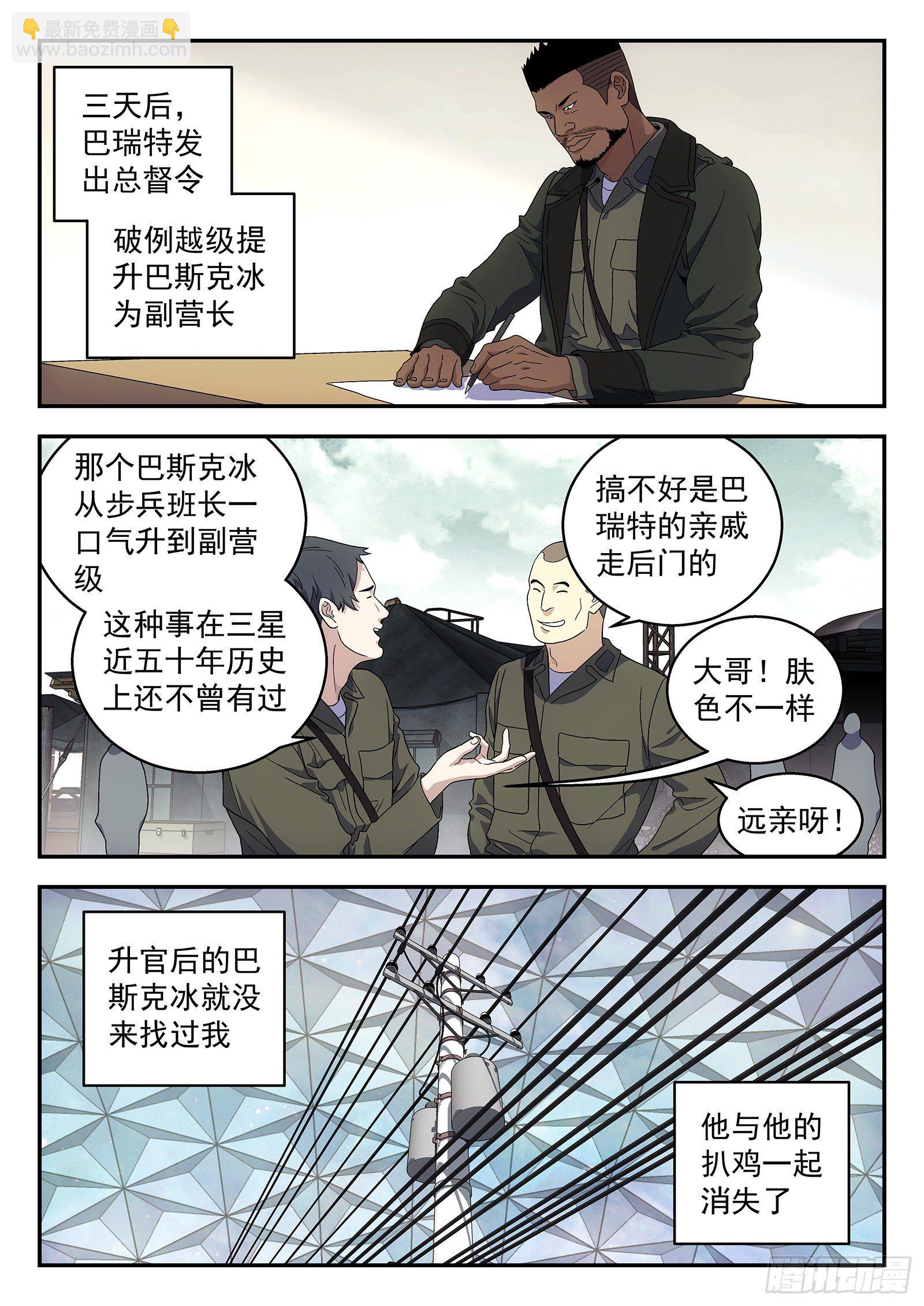 164:升官-第164话